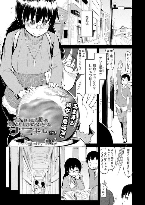 単行本未収録作品「為せば成る為さねばならぬナニ事も」後編。熊本県人なら全員知っている(らしい)例の玉を無理矢理ねじ込みつつ完結編です。
底なし性欲の彼女を満足させる漫画(1/5) 