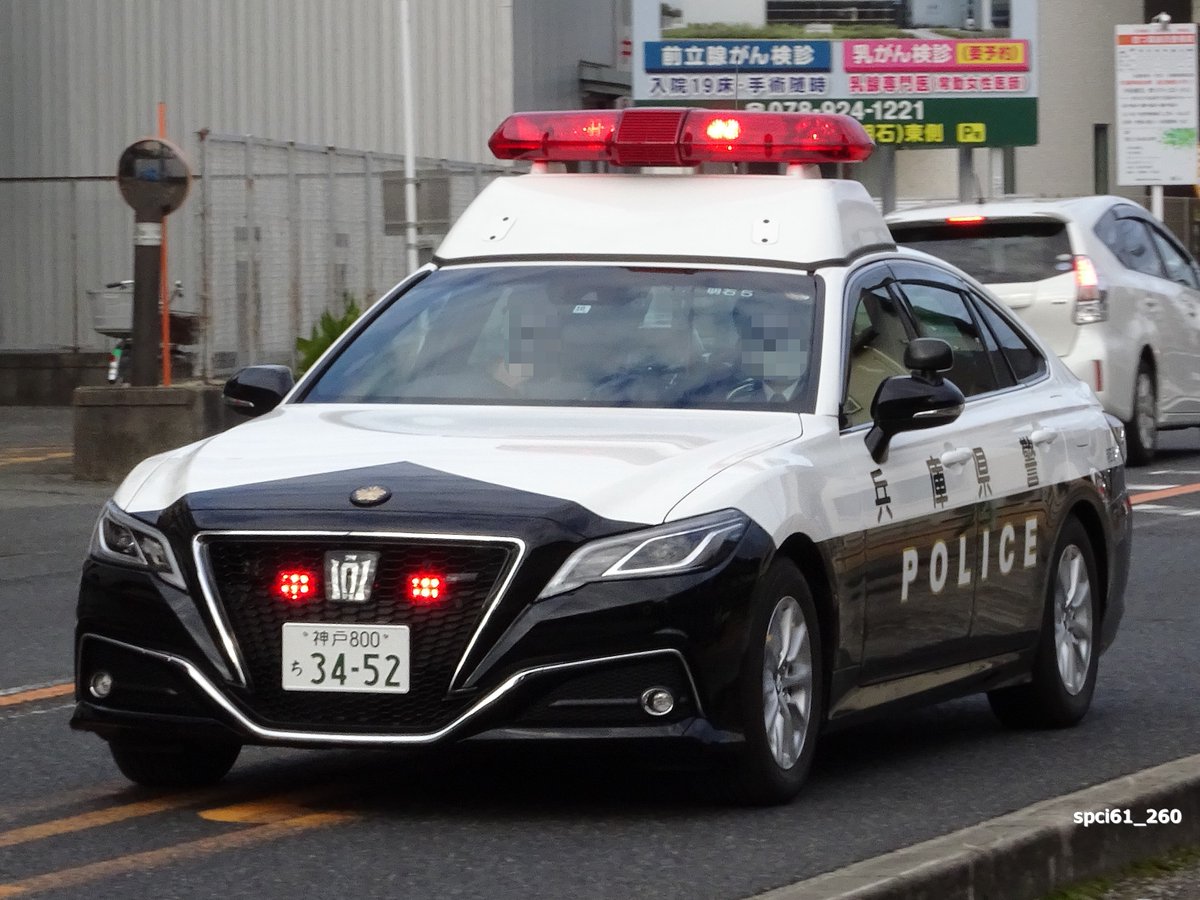 兵庫県警察 明石警察署 220系クラウン無線警ら車 令和3年度に国費配備
