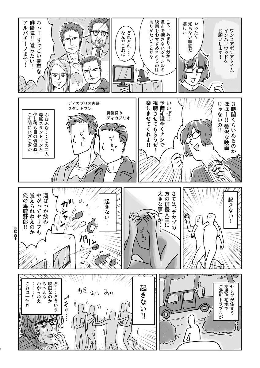 【skeb納品】ワンスアポンアタイムインハリウッド!!のskebご依頼頂いておりました!普通に4P漫画に・・・・笑
手持ちの時間ほぼ目いっぱい使わせてもらいました、ありがとうございました!!