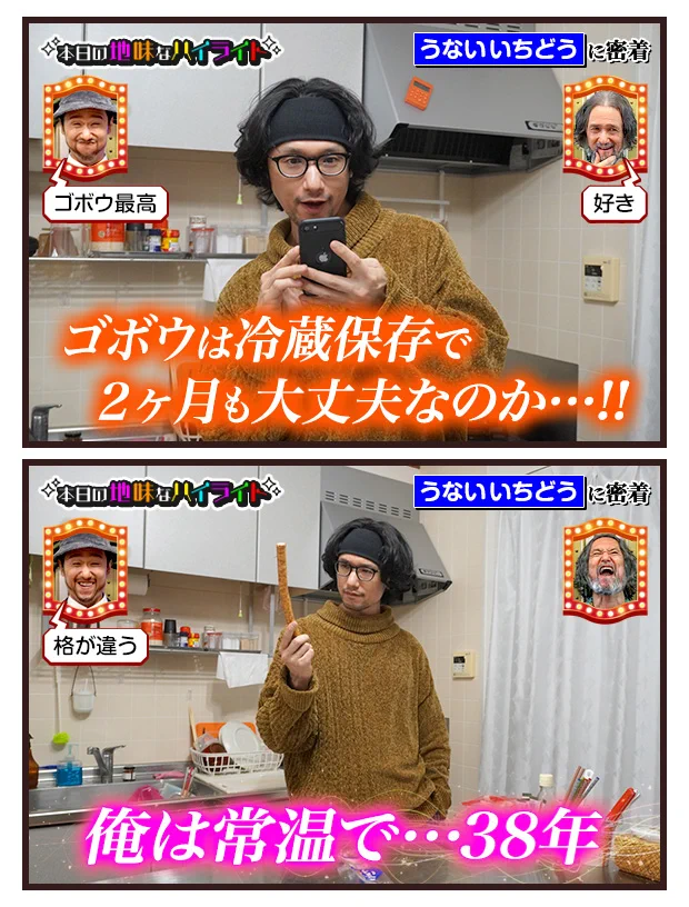 ゴボウの冷蔵での保存期間！それに比べて人間は常温で38年w