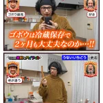 ゴボウの冷蔵での保存期間!それに比べて人間は常温で38年w