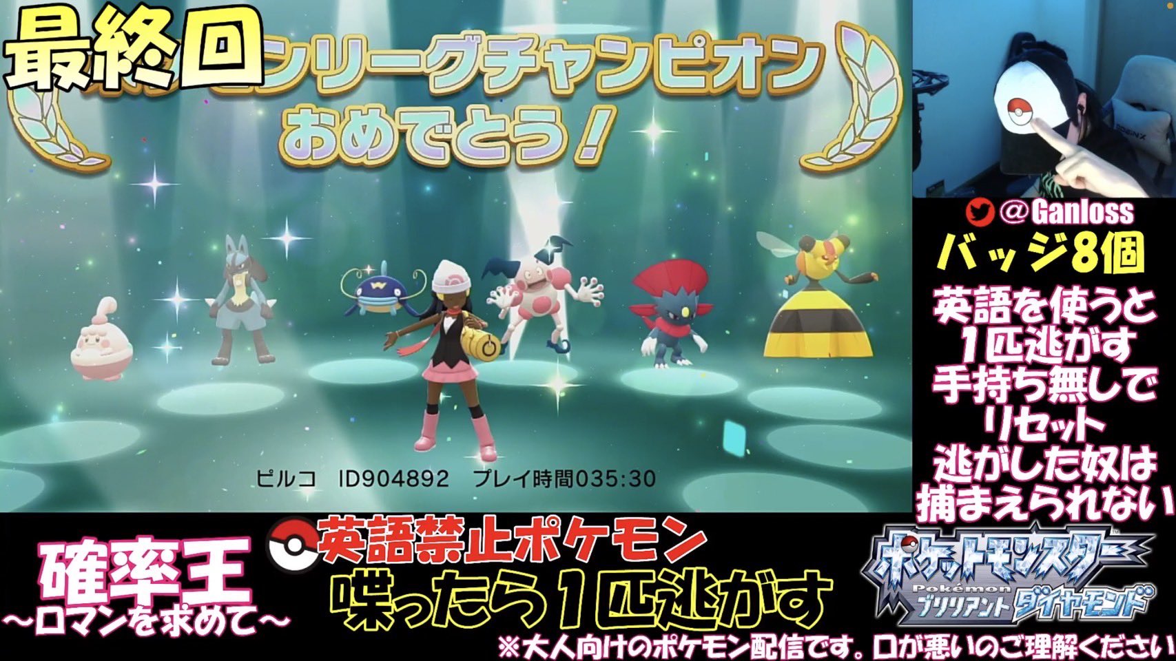 Ganloss ガンロス En Twitter 俺の英語禁止ポケモンが終わった 色んなポケモンそして視聴者に出会った ありがとう T Co Nlawlotaxa Twitter