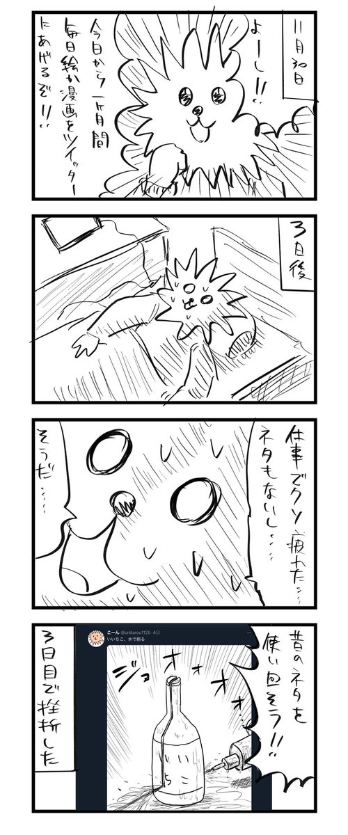 ツイッターの毎日更新を頑張ってる日記です #こーんの漫画 