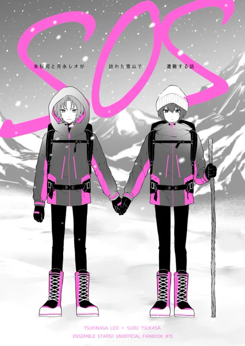 【12/12王桜DR】レオ司新刊サンプル | ごまみ #pixiv https://t.co/plaNtN8cR9

新刊サンプル上げました!
ロケで訪れた雪山で遭難してしまったレオ司が、洞窟で助けを待ちつつ裸で温め合ったりする話。
長めのサンプルはリンク先から! 