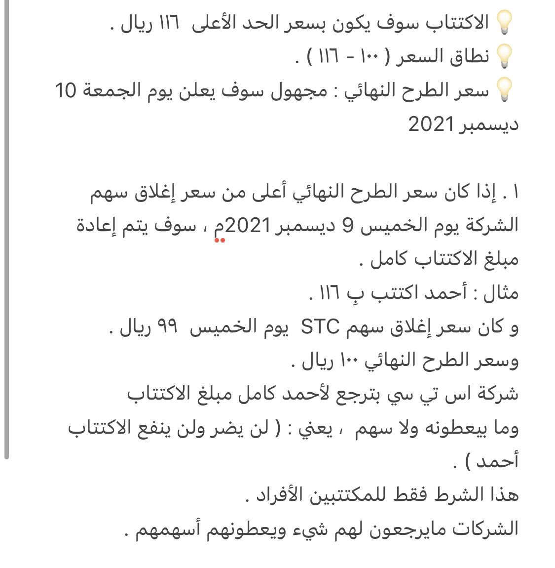 AMS_11_11's tweet photo. هنا أجوبة بسيطة عن تساؤلات الناس للطرح الثانوي العام لِـ اس تي سي ( شركة الاتصالات السعودية ) ، إن أصبت فمن الله و إن أخطأت فمن نفسي والشيطان . https://t.co/w42DgsNlJB