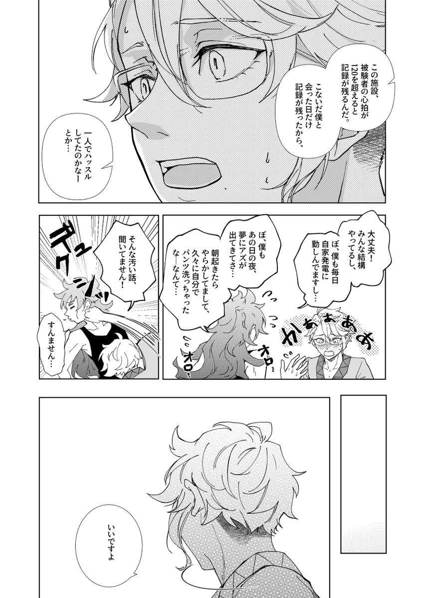 12/12 イデアズ新刊💀🐙サンプル(2/2)
S.T.Y.X内でカローン達にバレないように逢瀬を重ねてますが、もちろんモロバレです! 