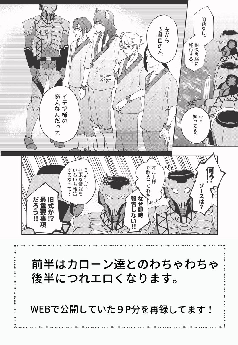 12/12 イデアズ新刊💀🐙サンプル(2/2)
S.T.Y.X内でカローン達にバレないように逢瀬を重ねてますが、もちろんモロバレです! 