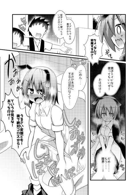 【R-18/NSFW】 リグル「あ、ちょっと私お花摘みに行ってくるね」 悪ガキ「へん!何が花摘みだよ!女子みたいに気取りやがって!」 リグル「うるさい!私は女の子だって言ってるでしょ!」 悪ガキ「へぇ～(ニヤリ)」