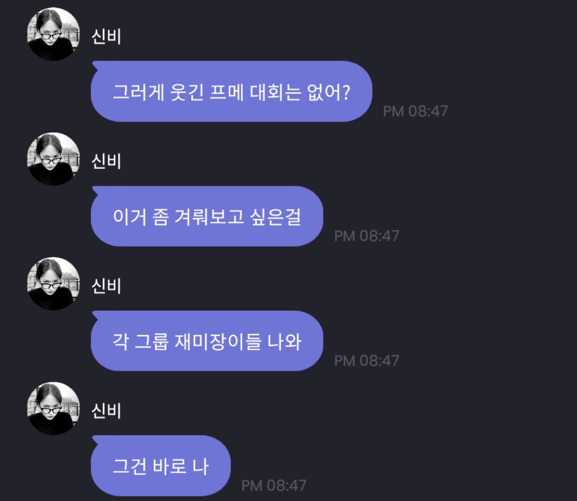 웃긴 프메 대회 1등을 노리는 그녀에게 바치는 계정