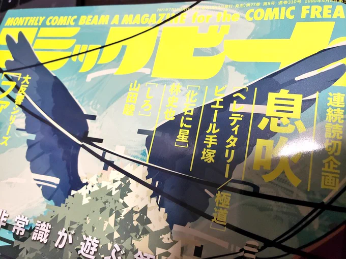 第一位は、なんとピエール手塚の商業デビュー作!コミックビーム2021年8月号掲載「ヘレディタリー/極道」!https://t.co/Xrn0jRTg2D 