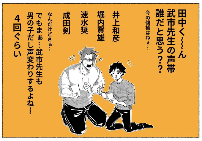 田中くん〜武市先生の声帯誰だろうね〜?? 