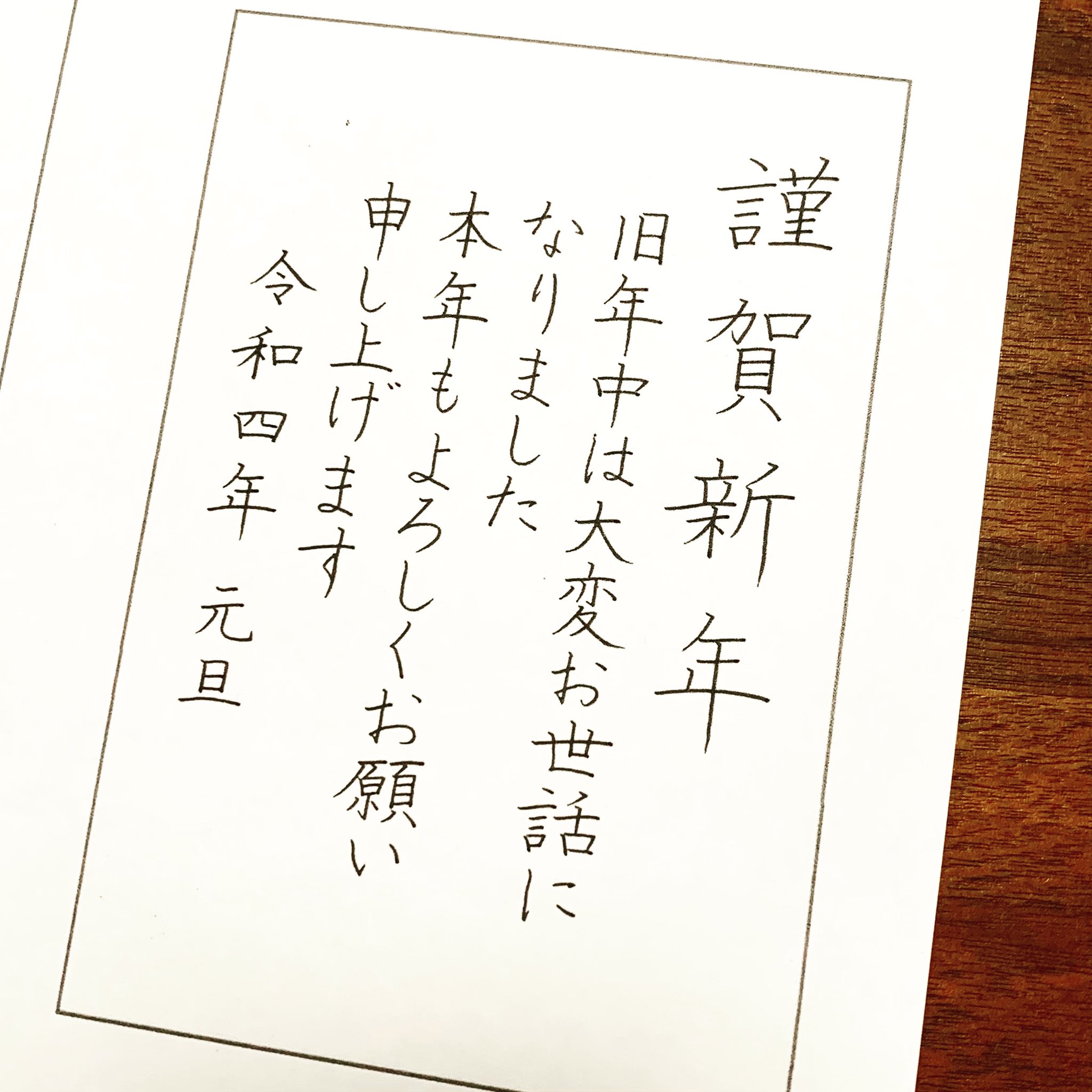 書家 鮎美 ペン字 書道教室 12月は年賀状の練習 ペン字 謹賀新年 楷書でキッチリ書くと 身が引き締まる感じがして 新年のご挨拶らしくて良いですね ペン字や筆ペンなど数種類の見本を準備して お好きなものを練習していただいています 美文字