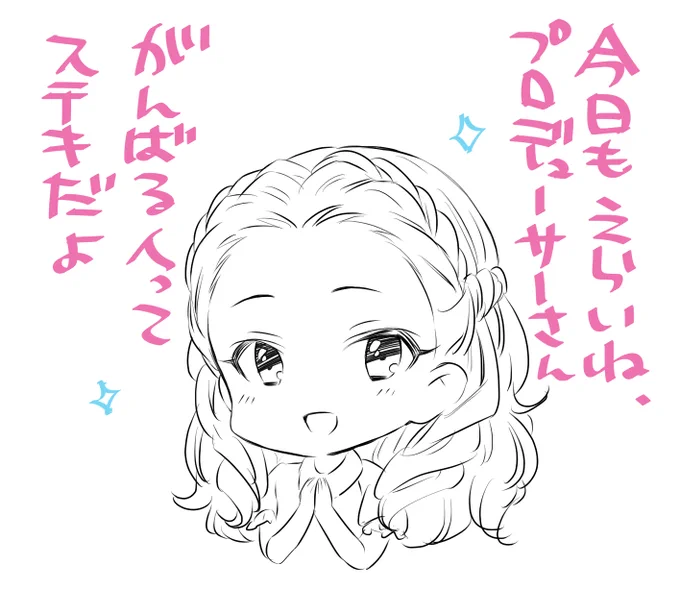 本日のただいま 