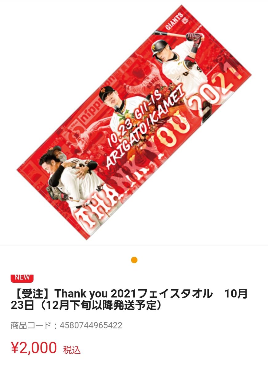 悲報】亀井ファン破産🤑🤑 亀井善行引退記念 56種 ARIGATO!KAMEI