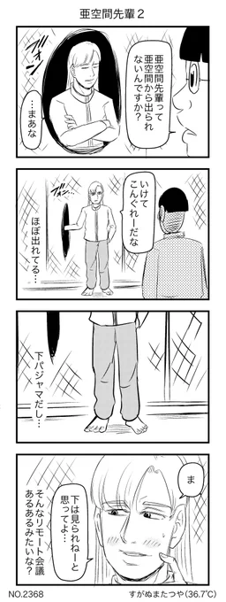 亜空間先輩2 