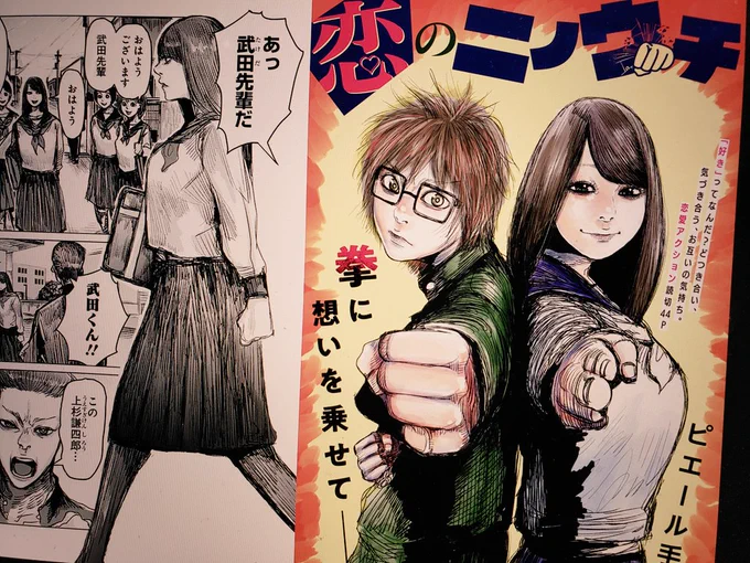 そして最後の第三位は、ピエール手塚初のWeb漫画サービスへの挑戦!ジャンプ+掲載の「恋のニノウチ」だ!!https://t.co/7rP5GbLUZW 