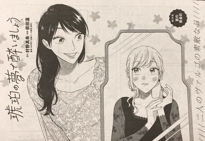 コミックガーデン1月号&マグコミプレミアムにて #琥珀の夢で酔いましょう 24話掲載されております!七菜と慎がピクニックする前の思い出話🌼
(マグコミ無料公開は今月おやすみです)
https://t.co/YZz7QgYrQ4 