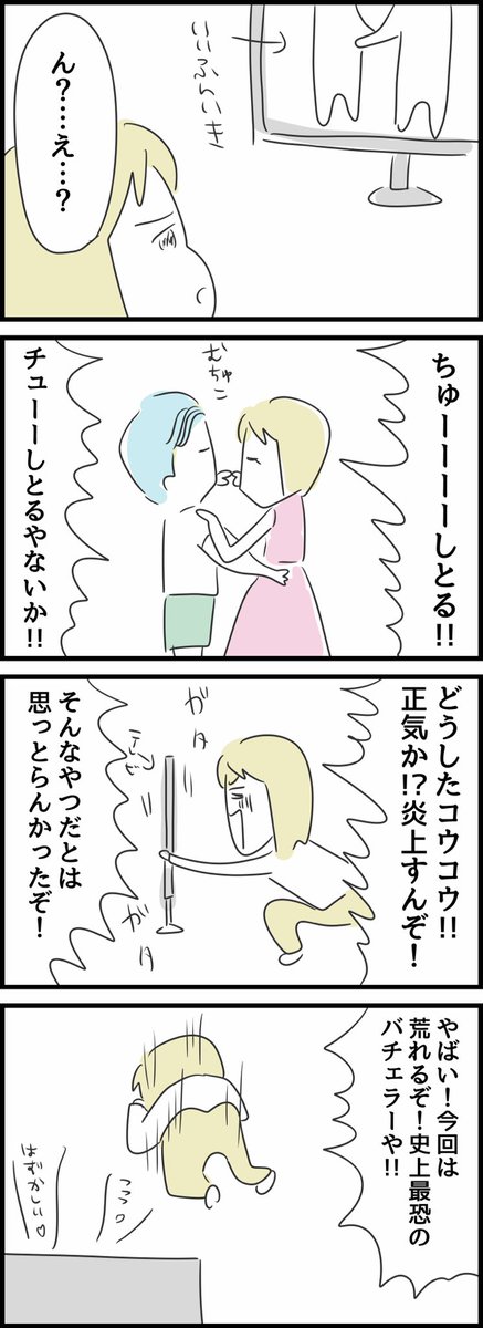 【バチェラーシーズン4みた※ネタバレあり】 