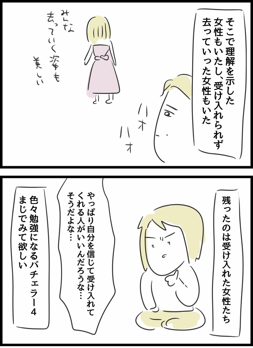 【バチェラーシーズン4みた※ネタバレあり】 