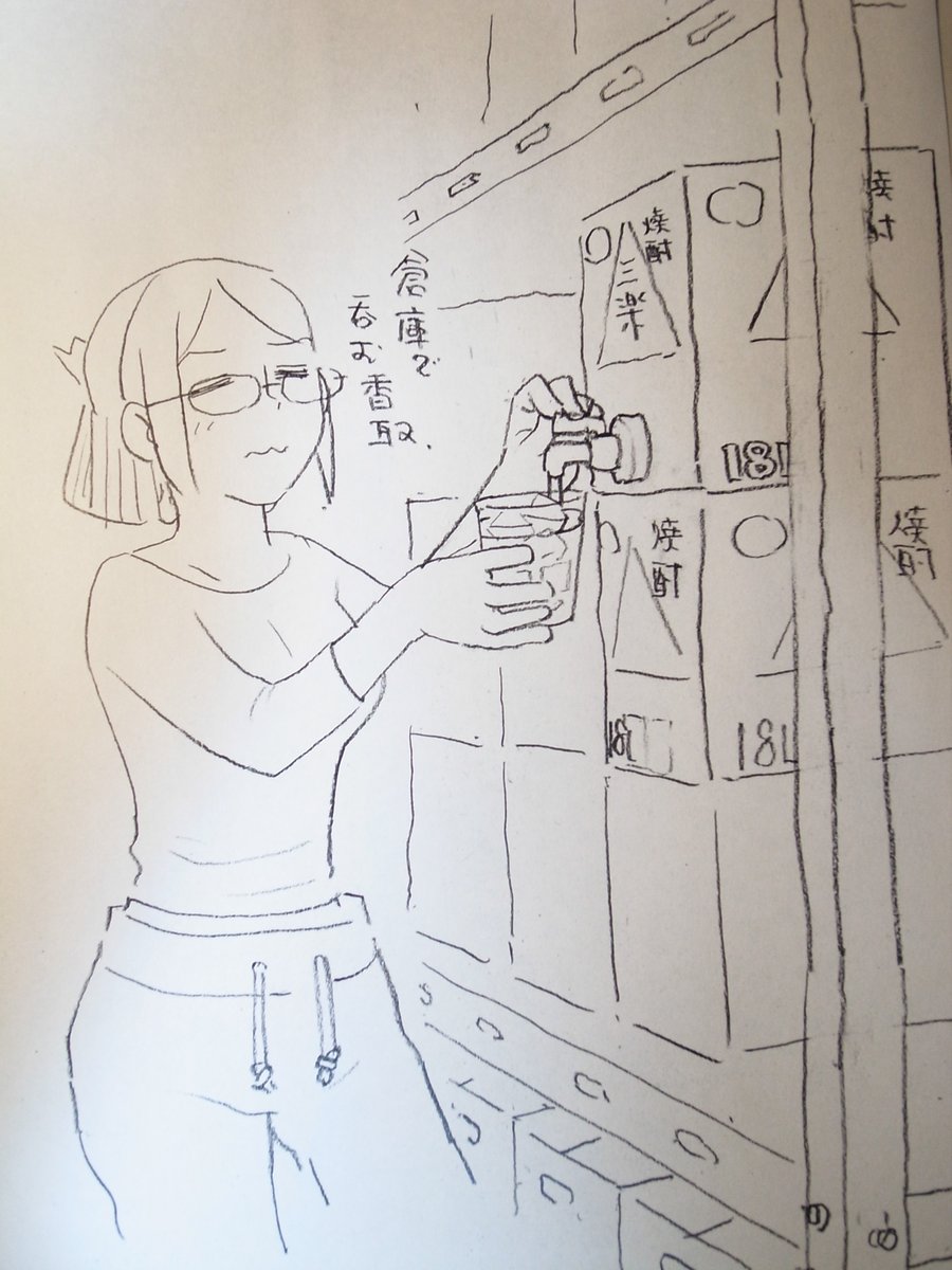 明石の酒保で業務用焼酎を嗜む香取 
