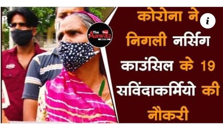 gopal7274's tweet photo. करीब 10 से 15 वर्षो से राजस्थान नर्सिंग कौंसिल में काम कर रहे 19 कर्मचारियों को लॉकडाउन में हटाया गया ताकि सरकारी पैसे से अपनी जेब भर सके आज 8 माह बाद भी कोई मंत्री मदद नही कर रहे सरकार अपना वादा पूरा करो @priyankagandhi @plmeenaINC @ajaymaken @RajGovOfficial https://t.co/BuTI6H01hA