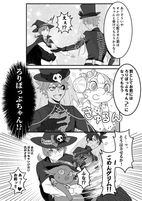 ろりぽっぷちゃん in グリム
※CPなし
※顔・個性あり監督生
※男装監督生♀
※ろりぽっぷちゃん捏造あり
#twstプラス 