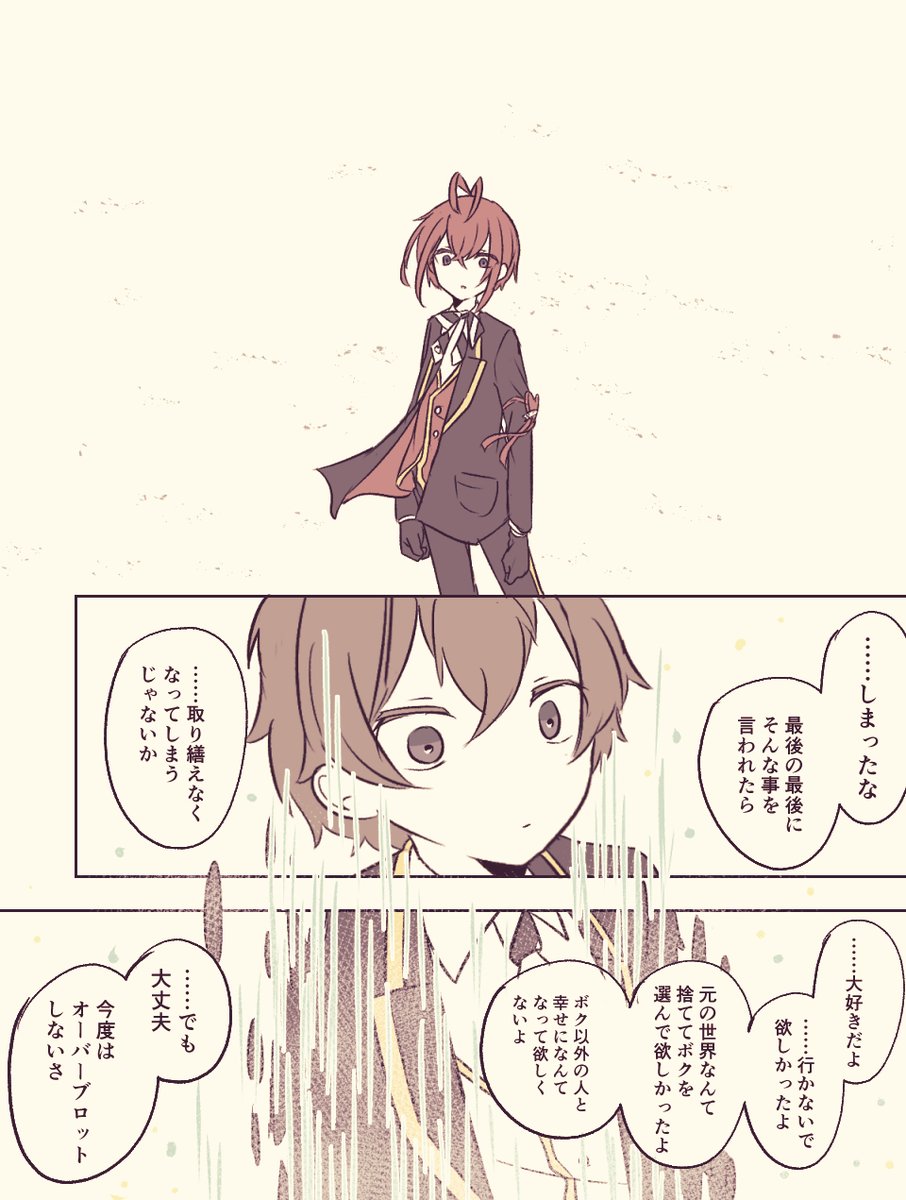 監督生が元の世界に帰る前に全力で恋人するリドルくんの一か月戦争(リド監/監性別不詳)その12

#twstプラス 