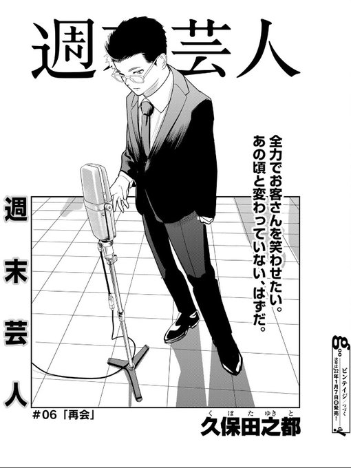 本日発売のgood!アフタヌーン1月号にて「週末芸人」第7話が掲載されています。何卒よろしくお願いします! 
