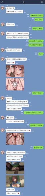 一花からメッセージが来た... 