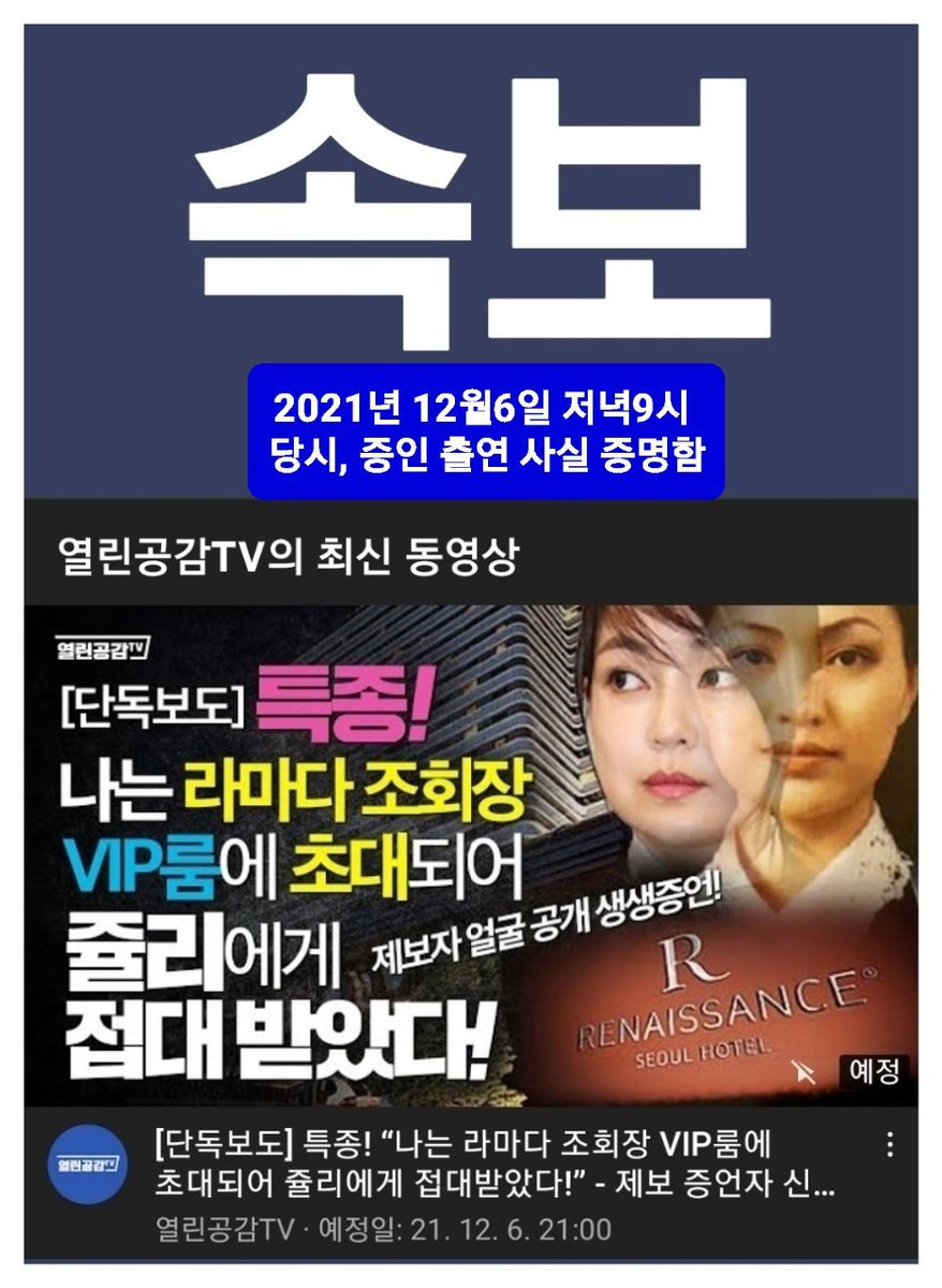 열린공감 속보 동영상
70만명 넘게봤습니다.

우리가 부르던 아가씨
"라나 쥬얼리"는
라마다르네상스 나이트 접대부를 지칭하는 약어

당시 접대를 받은 분이 쥬얼리 얼굴을 기억하고 생생한 증언을 했어도 빌어먹을 
언론들이 보도를 안합니다.

당사자 쥬얼리의 반응이 어떤지 들어봐야 합니다.