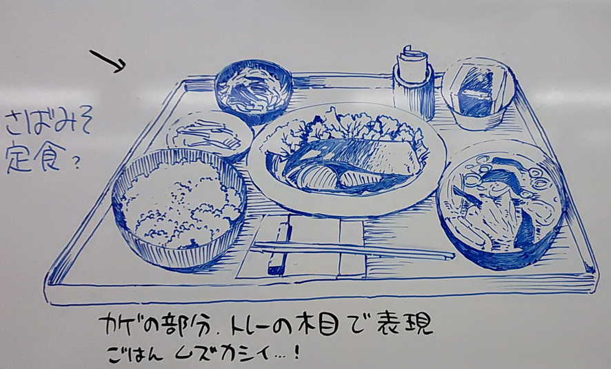 今日の授業「食べ物」で板書した、助手W田さんのおせち料理と私のさば味噌定食。
W田さんには去年もおせちを描いてもらって、その時は3ケタのいいいねが付いたんだけど、今年はどのくらいいくかなあ? 