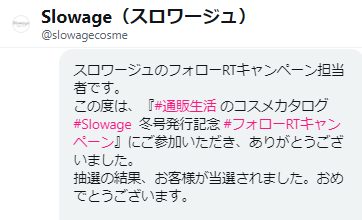 12408993hanama1's tweet photo. Slowage(スロワージュ)(@slowagecosme)様の『#Slowage 冬号発行記念 #フォローRTキャンペーン』に当選し【発酵米ぬかウォッシュパック ほおずり 2回分】をいただきました💕
角質や毛穴に詰まった汚れを取り除く洗顔料だそうです❣
早速使わせていただきます✨ありがとうございました🌟
#当選報告 https://t.co/Kj7PB9JKdw
