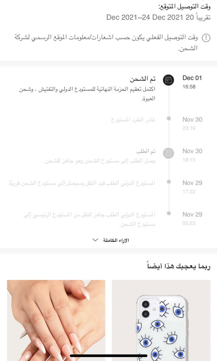 oilo08's tweet photo. @SHEIN_AR نعمل على تسريع طلبك وين وعدكم لي بتوصلني شحنتي يوم القيامة ولا كيف https://t.co/3ekGW0s3NE
