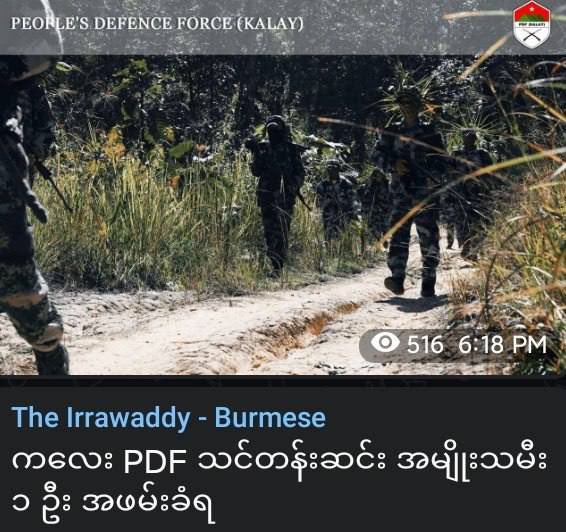 Ma YoonMiMiKyaw, a member of Kalay PDF was arrested by the Military Council on Dec 4. She was arrested at the funeral of her sister in InteKone village, Kalay Tsp. #WhatsHappeningInMyanmar #Dec7Coup #Cambodia_RejectTerrorists