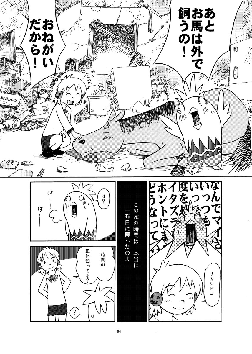 満月亭の変な漫画のつづき🙂 「おとといきやがれ」