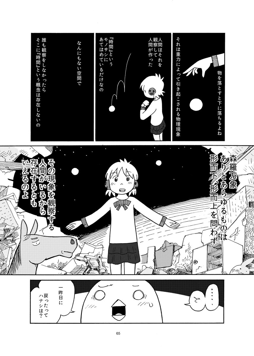 満月亭の変な漫画のつづき🙂 「おとといきやがれ」
