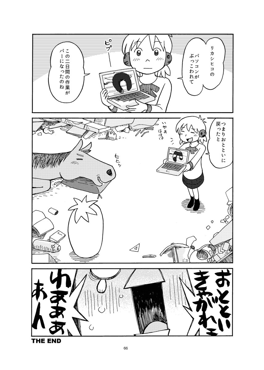 満月亭の変な漫画のつづき🙂 「おとといきやがれ」