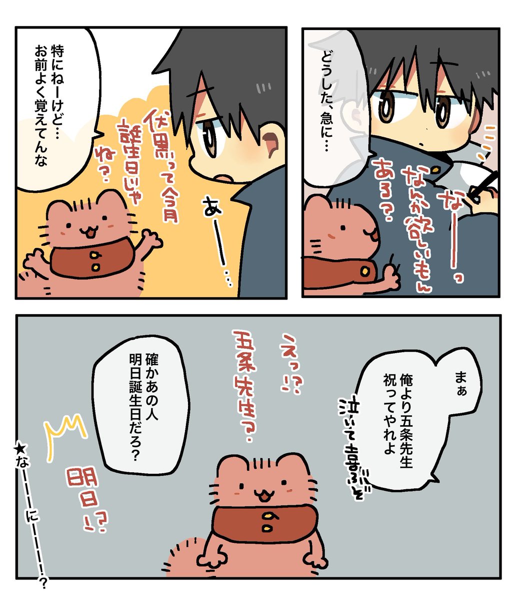 🐱杖とパーティ🥳

5️⃣先生おめでとー!!🎉🎂 