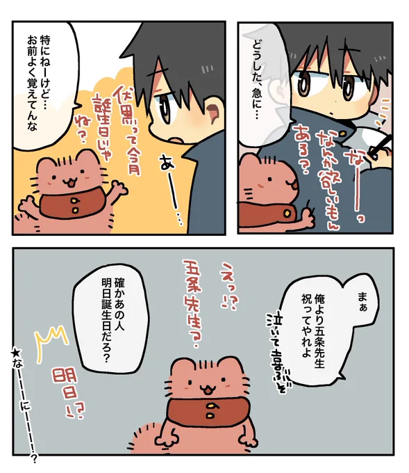 🐱杖とパーティ🥳

5️⃣先生おめでとー!!🎉🎂 