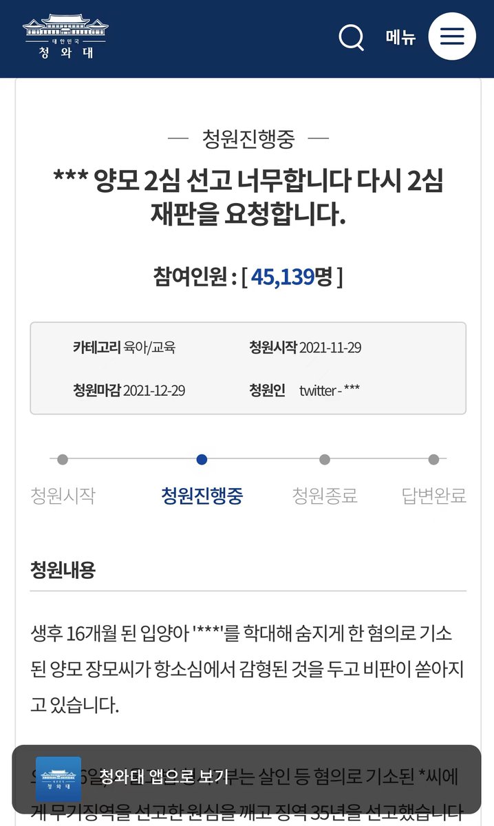 jungin0610's tweet photo. We need 200000 votes to finish the petition before the end of 2021. We mush show our attitude to the Korean government that Jungin deserves justice and child abusers should get the purnishment they deserve. This is the only way we can stop child abuse!
https://t.co/qxgVcVyTeY https://t.co/VViv3aDh8A