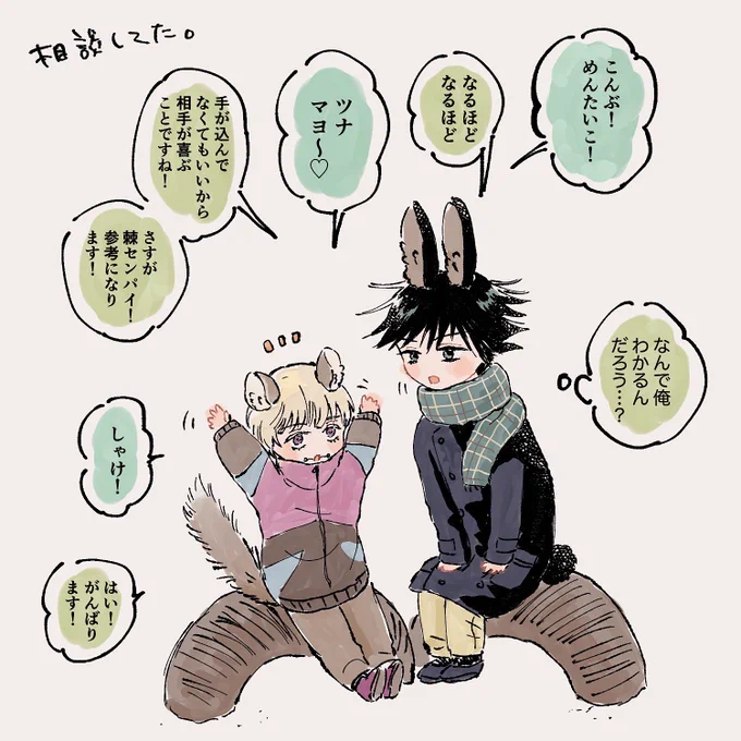 プレゼント相談🎁
(何故か会話が成立するふたり) 