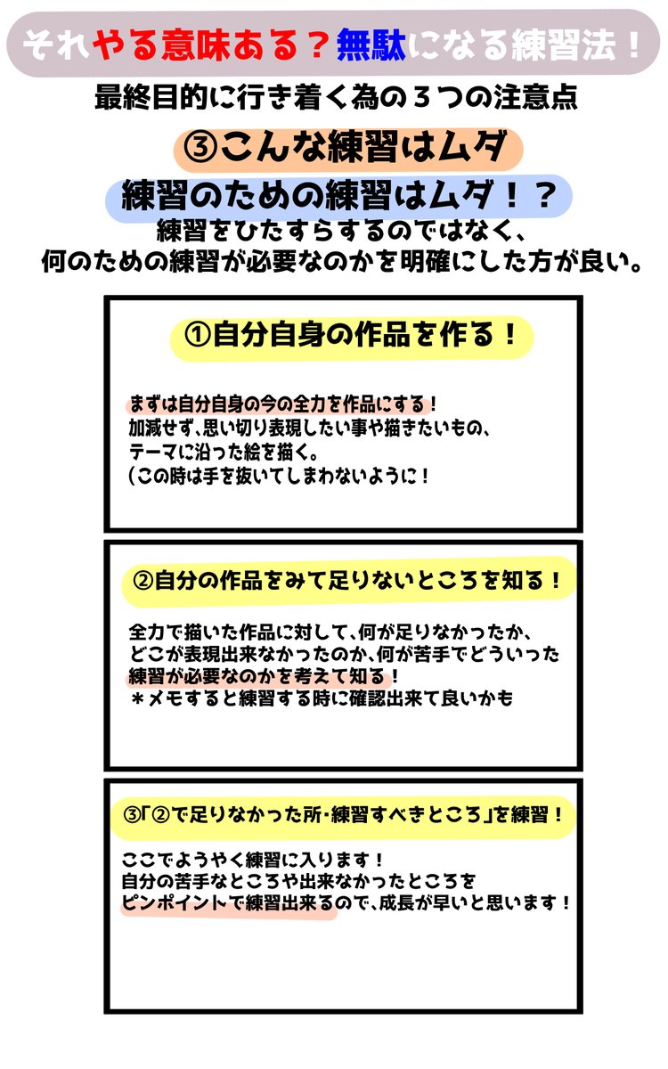 12/7 (132日目)
さいとうなおき先生の動画
【本当に効果のある練習方とは!?】
についてまとめました💡

模写練習やトレース練習をするにあたって「ムダの多い練習」をしてしまっていませんか?(私も気をつけなくては…😱
詳しくはまとめ画像にて📝

#イラスト #イラスト練習 #イラスト講座 