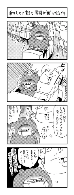 お家だとよくしゃべるのに、お外だと人見知り爆発でとても静かな息子さん😑

#イラスト #育児 #あるある #子育て #漫画 #主婦 #思ってたんとちがう育児 #ママ #育児漫画 #4コマ漫画  #人見知り #三歳  #遊園地 