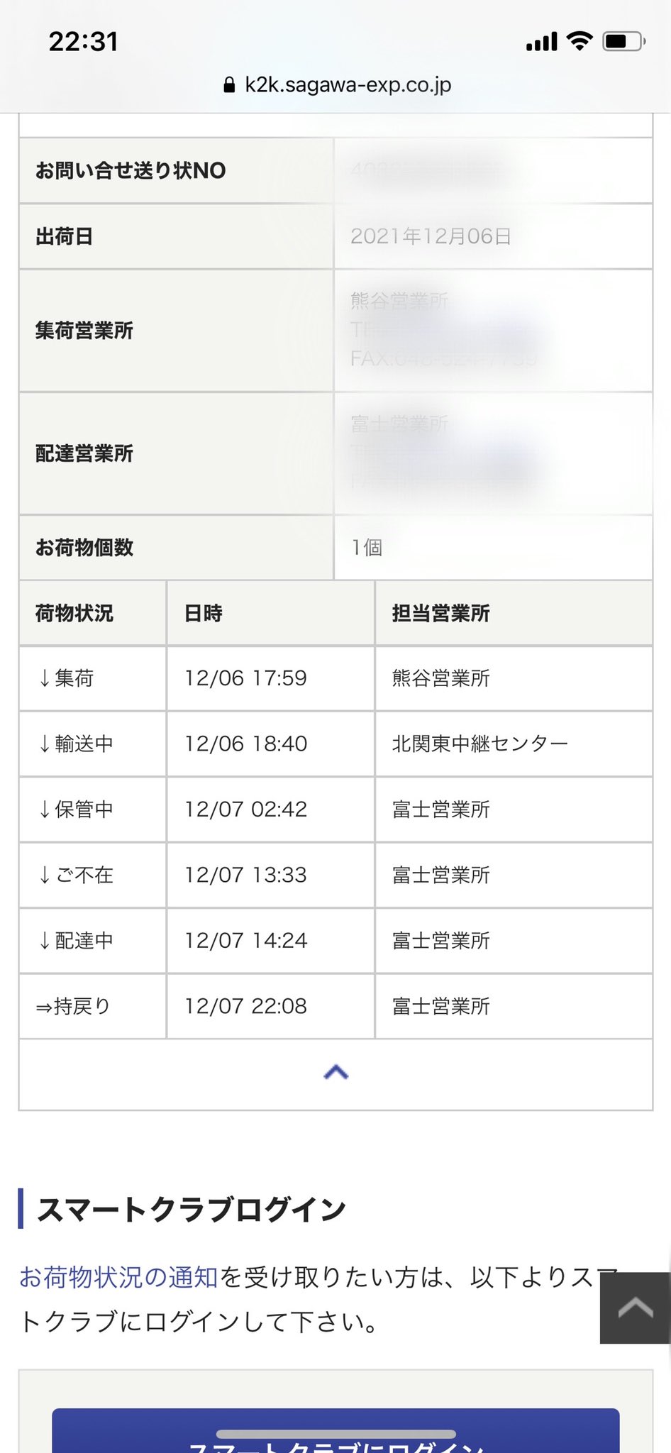 佐川急便届かない Twitter Search Twitter