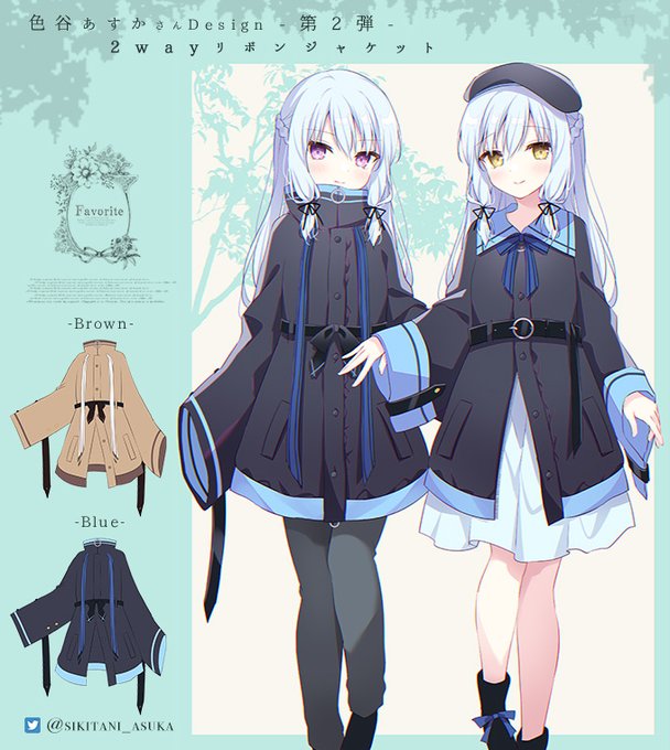 Favorite様(@Favorite_Onepi)様とコラボ企画第2弾!
1着でカッコよくも可愛くも着こなせる2wayジャケットが商品化です!
一定数のご予約をいただき次第生産確定します。ご予約お待ちしております✨
https://t.co/JQlWrUvLPa 