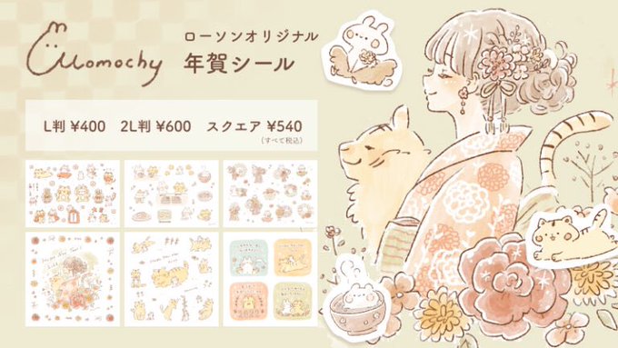 🎍年賀シール販売開始🎍

ローソンプリントさんとのコラボで、年賀状などにお使いいただけるシールを作らせていただきました☺️

シンプルでどんなデザインにも合わせやすい6種類をご用意しています♩

🌷 https://t.co/94WR46th5p 