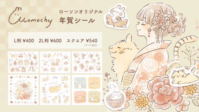 🎍年賀シール販売開始🎍

ローソンプリントさんとのコラボで、年賀状などにお使いいただけるシールを作らせていただきました☺️

シンプルでどんなデザインにも合わせやすい6種類をご用意しています♩

🌷 https://t.co/94WR46th5p 