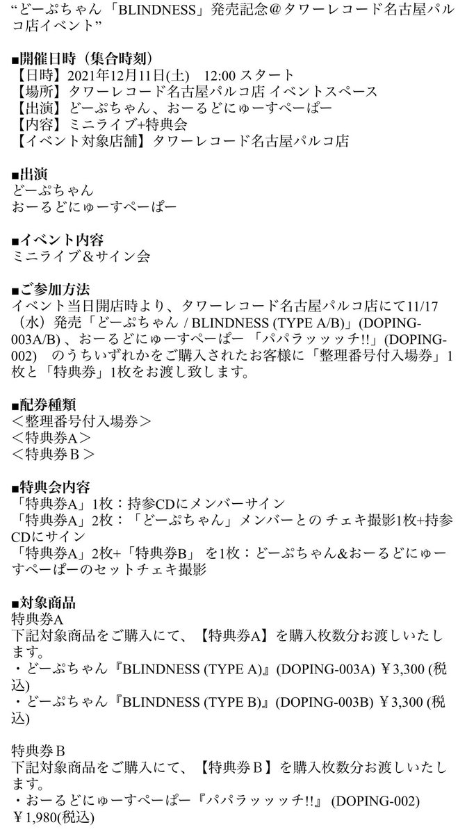 dope_1026's tweet photo. 💿 インストアライブ情報 💿 

今週の土曜日はどーぷちゃんが名古屋に行きます🚙💨

タワーレコード名古屋パルコ店
▷ 2021/12/11
▶︎ 12:00〜

ACT : どーぷちゃん / おーるどにゅーすぺーぱー

💡参加方法は1枚目の画像をCheck✔️
まだまだ来れる❗️待ってるよ💜

👇注意事項も要ちぇーっく❣️👇 https://t.co/2DjL5izfVP