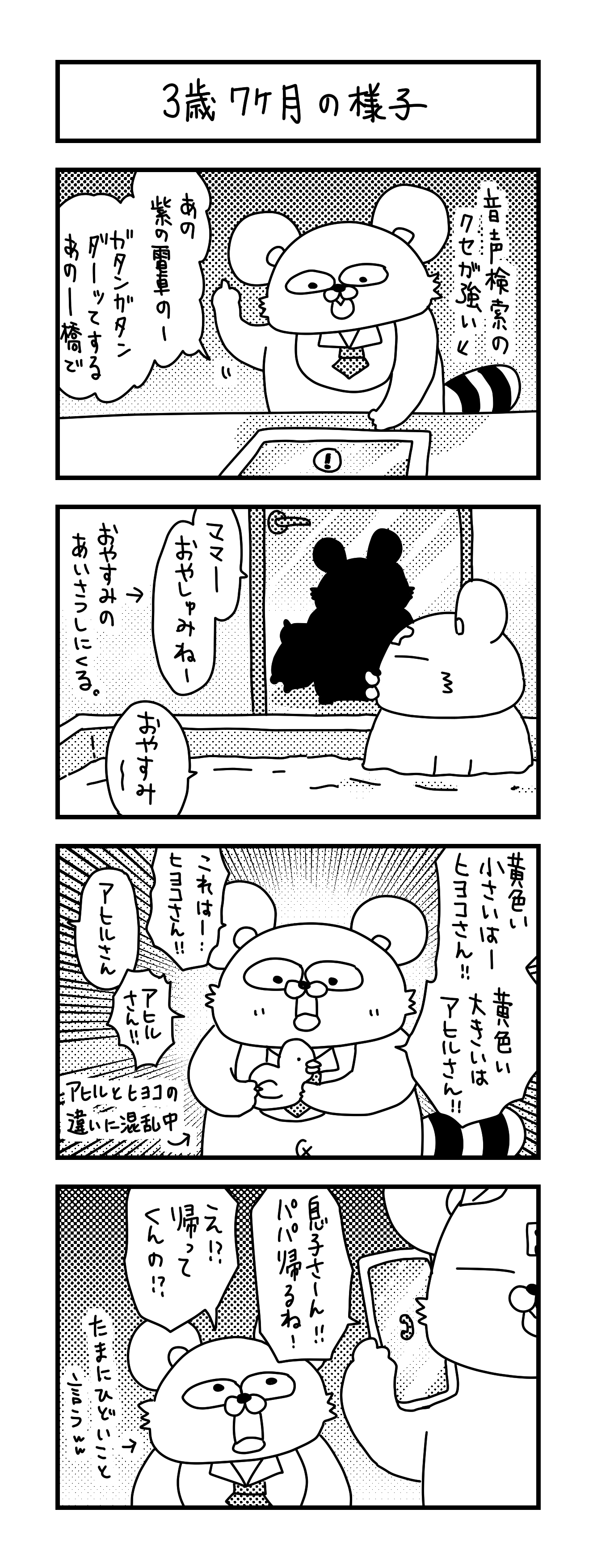 ぽこたろー 育児垢 三歳児のおしゃべりは相変わらずかわいいものの パパには塩でウケるｗ イラスト 育児 あるある 子育て 漫画 主婦 思ってたんとちがう育児 ママ 育児漫画 4コマ漫画 かわいい 三歳 おしゃべり T Co 62hy43rozz