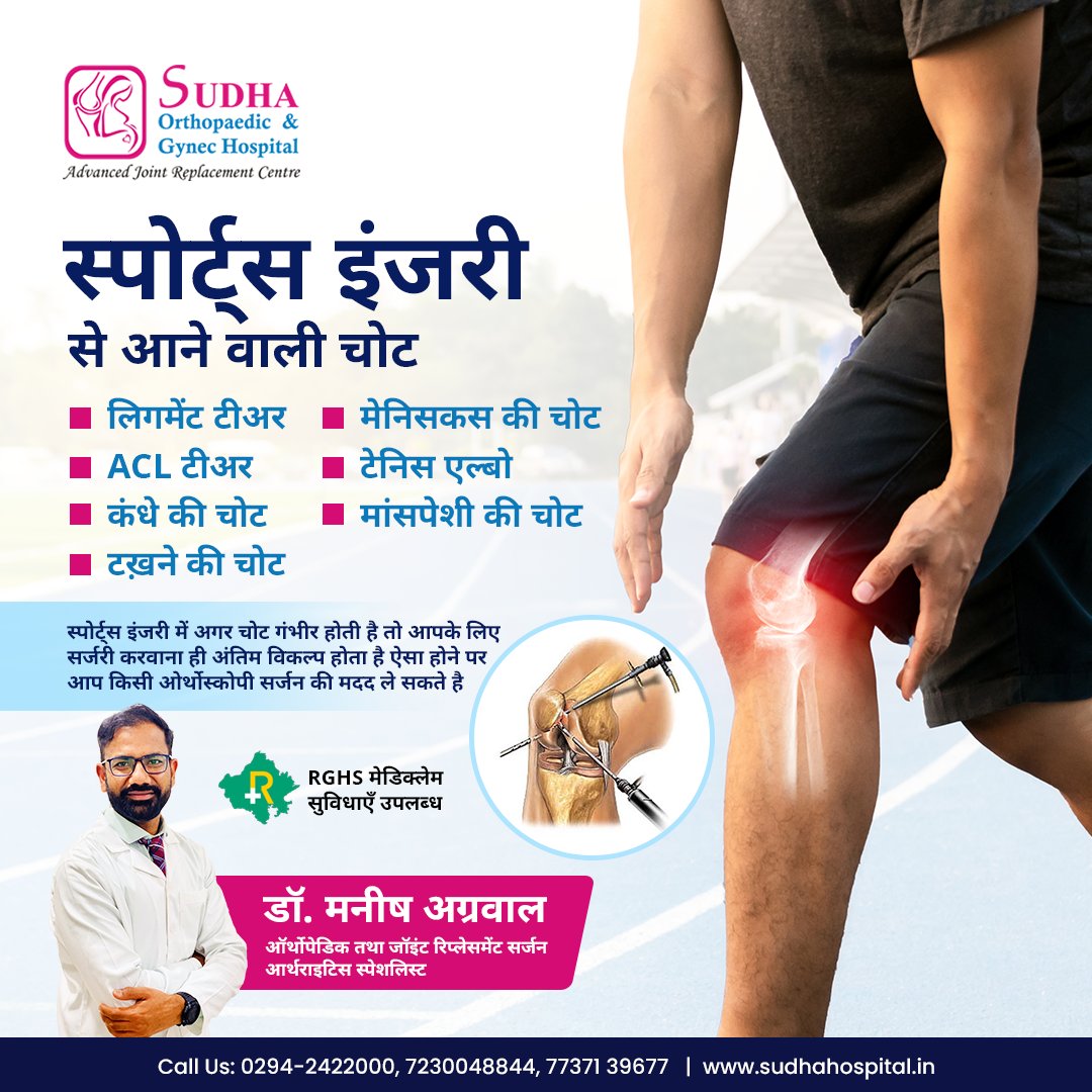 SudhaHospital16's tweet photo. जो लोग खेल कूद में हमेशा आगे रहते हैं या फिर जिनका करियर ही स्पोर्ट्स में है। उनके लिए इंजरी होना या चोट लगना बड़ी ही आम बात है, इसलिए जितना हो सके इन इंजरीस से बचने का प्रयास करे और समय पर इलाज ले !

#sportsinjury #physiotherapy #physicaltherapy #injury #backpain #rehab https://t.co/Q8icWbMcGI
